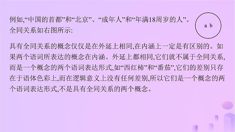 2024_2025学年新教材高中语文第四单元逻辑的力量一发现潜藏的逻辑谬误课件部编版选择性必修上册第5页