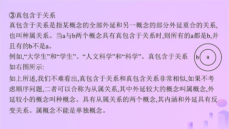 2024_2025学年新教材高中语文第四单元逻辑的力量一发现潜藏的逻辑谬误课件部编版选择性必修上册第7页