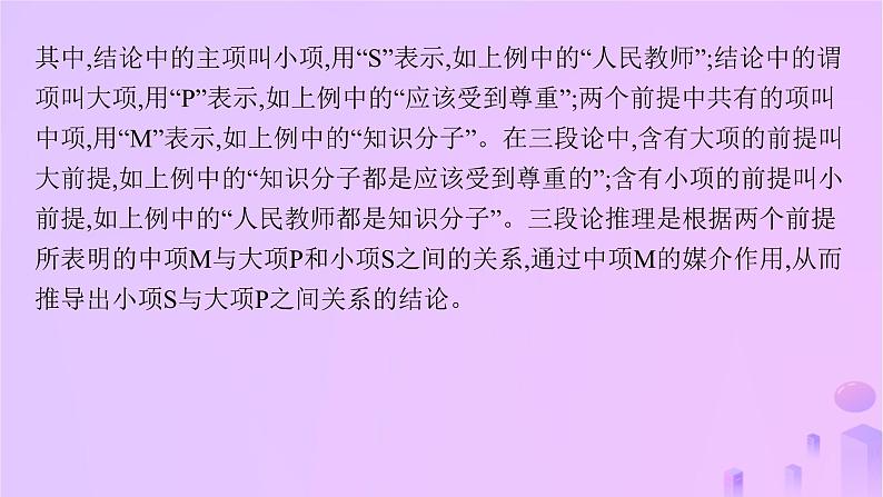 2024_2025学年新教材高中语文第四单元逻辑的力量二运用有效的推理形式课件部编版选择性必修上册第4页