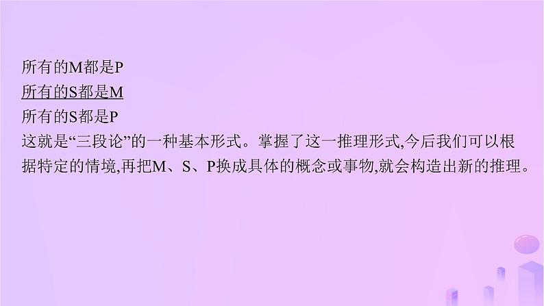 2024_2025学年新教材高中语文第四单元逻辑的力量二运用有效的推理形式课件部编版选择性必修上册第5页