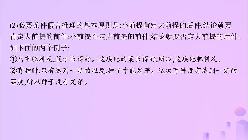 2024_2025学年新教材高中语文第四单元逻辑的力量二运用有效的推理形式课件部编版选择性必修上册第7页