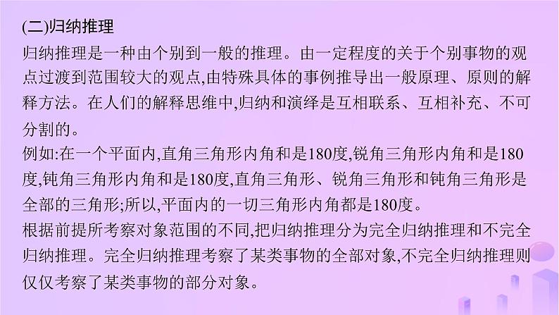 2024_2025学年新教材高中语文第四单元逻辑的力量二运用有效的推理形式课件部编版选择性必修上册第8页