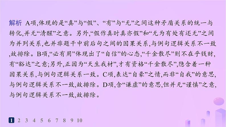 2024_2025学年新教材高中语文第四单元逻辑的力量分层作业课件部编版选择性必修上册第3页