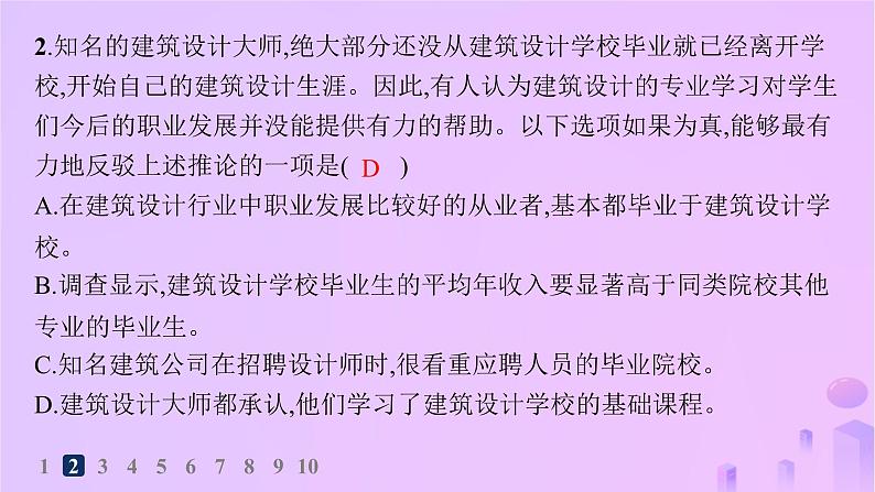 2024_2025学年新教材高中语文第四单元逻辑的力量分层作业课件部编版选择性必修上册第4页