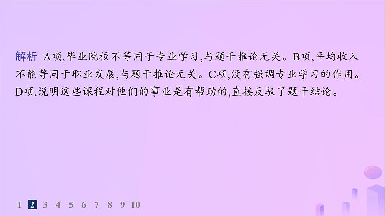 2024_2025学年新教材高中语文第四单元逻辑的力量分层作业课件部编版选择性必修上册第5页