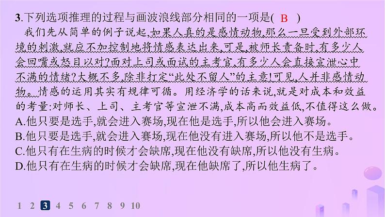 2024_2025学年新教材高中语文第四单元逻辑的力量分层作业课件部编版选择性必修上册第6页