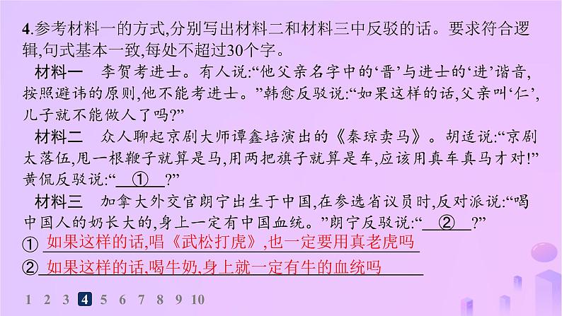 2024_2025学年新教材高中语文第四单元逻辑的力量分层作业课件部编版选择性必修上册第8页