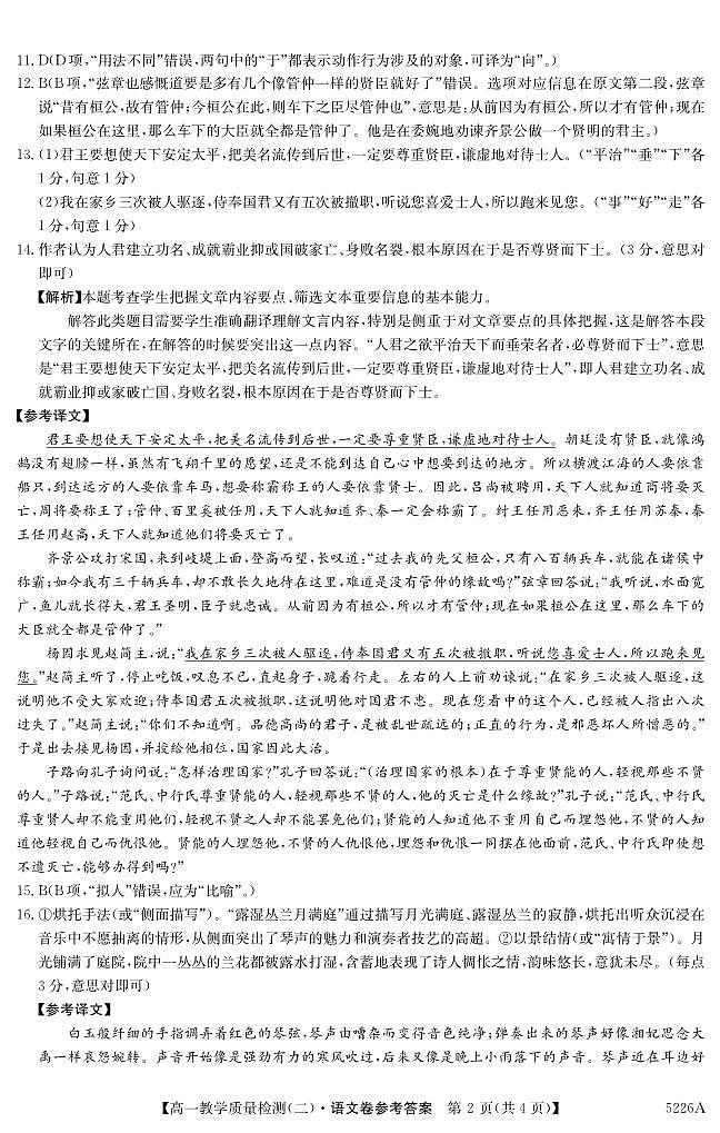 广东省八校联盟2024-2025学年高一上学期教学质量检测（二）语文答案第2页