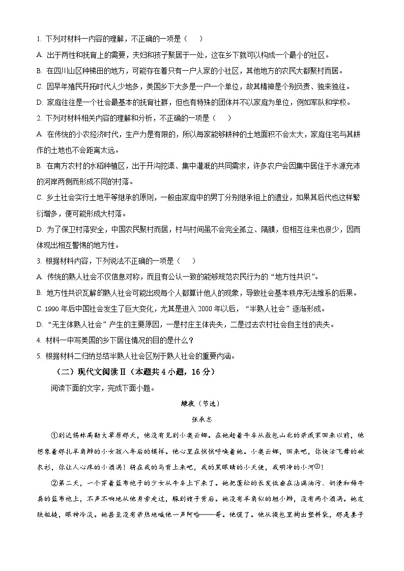 安徽省蚌埠市A层高中2024-2025学年高一上学期第二次联考语文试题  Word版无答案第3页
