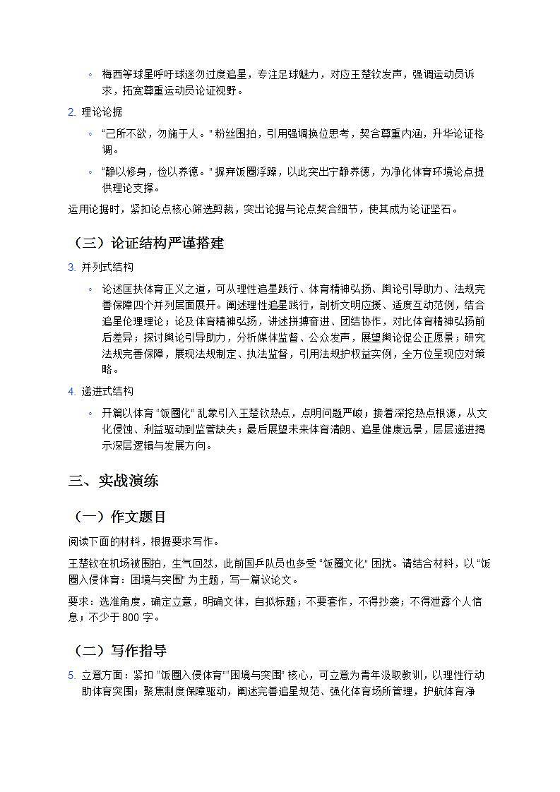 《“饭圈”与体育：王楚钦机场围拍事件的深度剖析》—— 高分议论文写作指导备战 2025 年高考语文 12 月热点时事 学案第2页