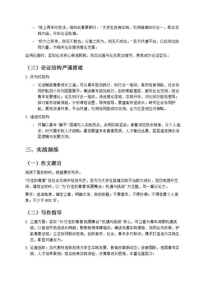 《为“行走的青春”筑梦：拓展实践舞台》—— 高分议论文写作指导备战 2025 年高考语文 12 月热点时事 学案第2页