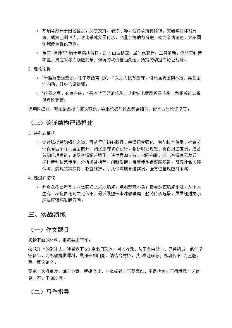 《冰原逐梦：松花江上采冰人的坚守与传承》—— 高分议论文写作指导备战 2025 年高考语文 12 月热点时事 学案第2页