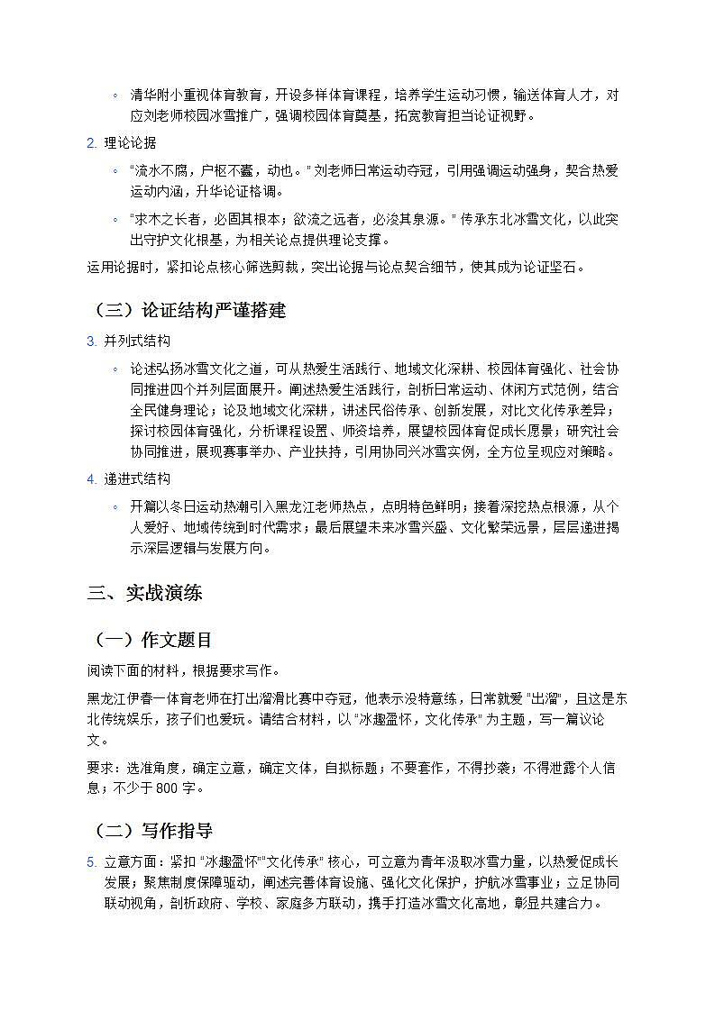 《冰趣飞扬：黑龙江体育老师的冰雪风采》—— 高分议论文写作指导备战 2025 年高考语文 12 月热点时事 学案第2页