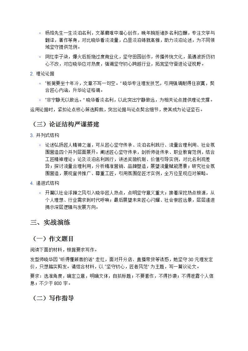 《坚守匠心：晓华理发故事的时代启示》—— 高分议论文写作指导备战 2025 年高考语文 12 月热点时事 学案第2页