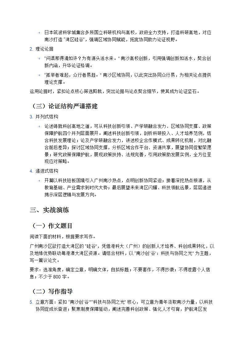 《智汇南沙：湾区“硅谷”的崛起密码》—— 高分议论文写作指导备战 2025 年高考语文 12 月热点时事 学案第2页