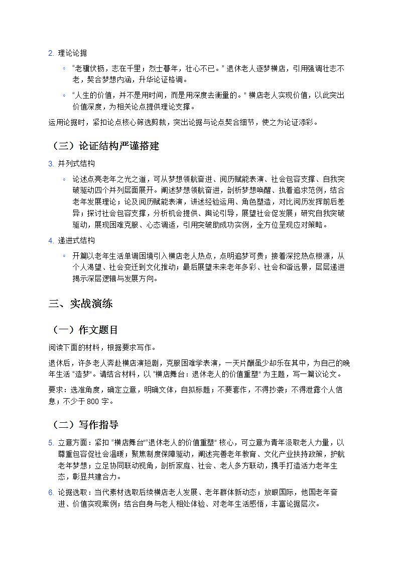 《横店逐梦：退休老人的演艺新篇》—— 高分议论文写作指导备战 2025 年高考语文 12 月热点时事 学案第2页