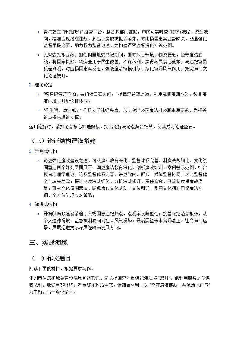 《正风反腐：从杨国忠案看廉洁从政坚守》—— 高分议论文写作指导备战 2025 年高考语文 12 月热点时事 学案第2页