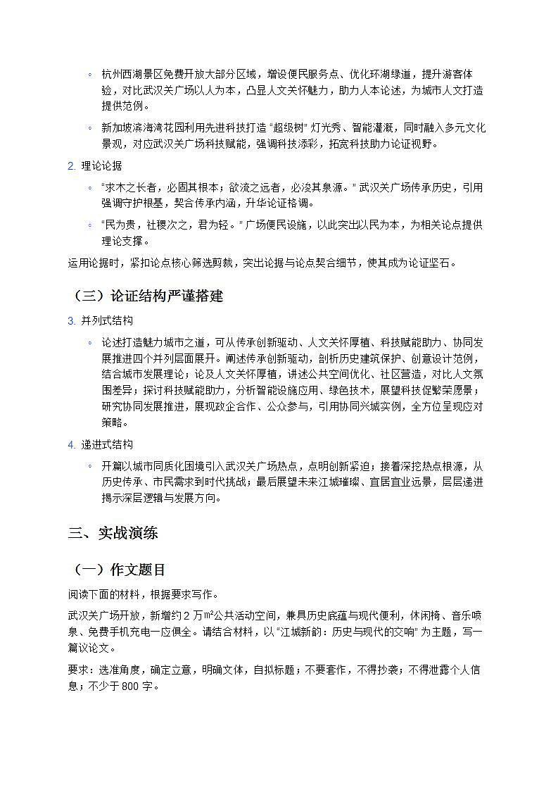 《江城新韵：武汉关广场的时代华章》—— 高分议论文写作指导备战 2025 年高考语文 12 月热点时事 学案第2页