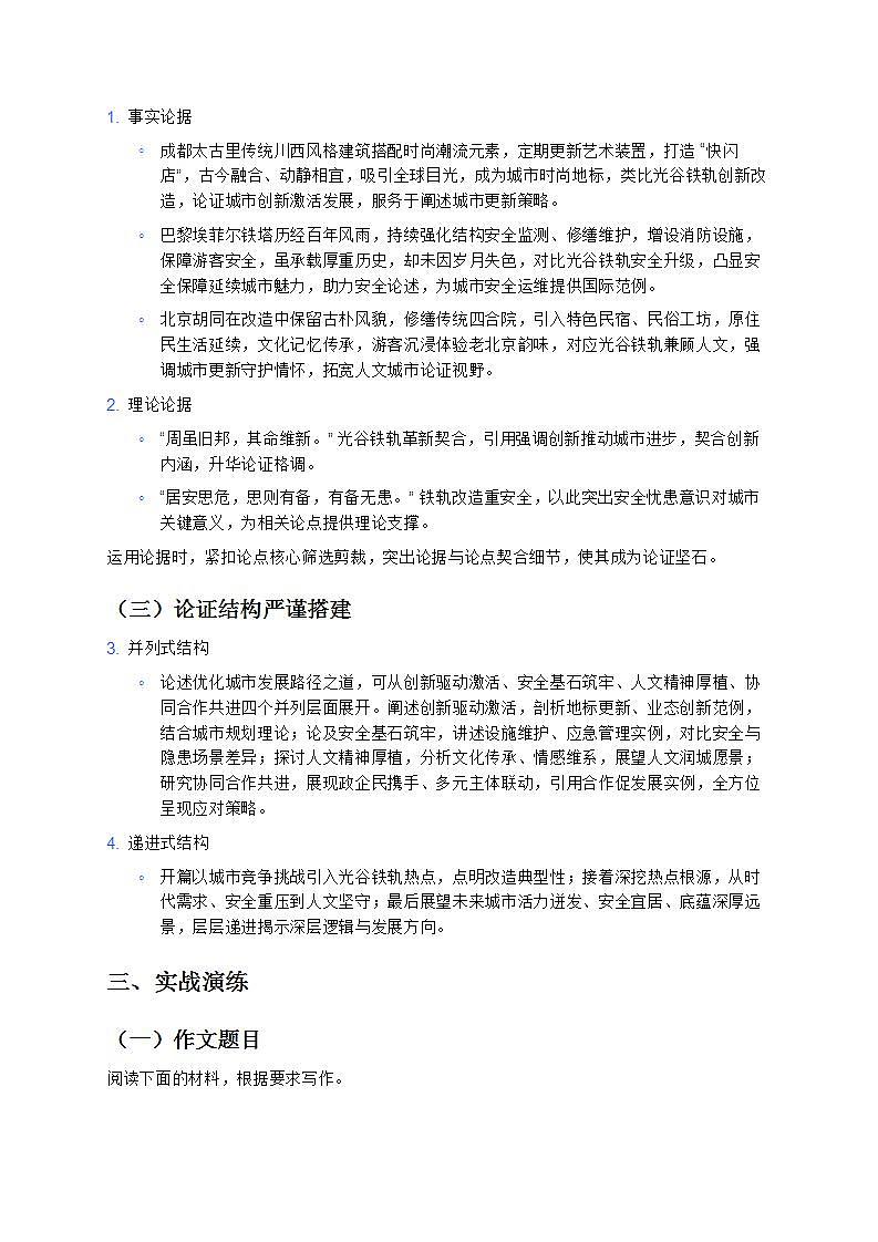 《焕新之路：光谷步行街“网红铁轨”的蝶变启示》—— 高分议论文写作指导备战 2025 年高考语文 12 月热点时事 学案第2页