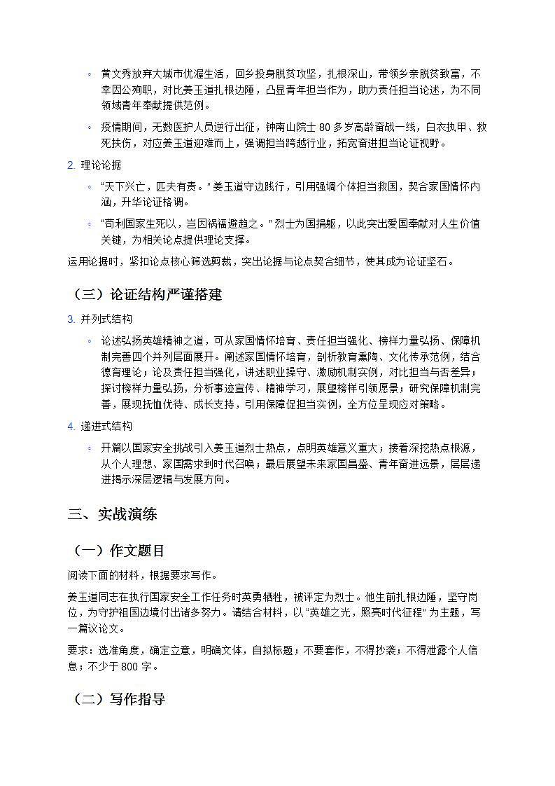 《英雄不朽：姜玉道烈士精神的时代传承》—— 高分议论文写作指导备战 2025 年高考语文 12 月热点时事 学案第2页