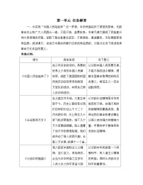 高中语文人教统编版选择性必修 上册单元研习任务导学案