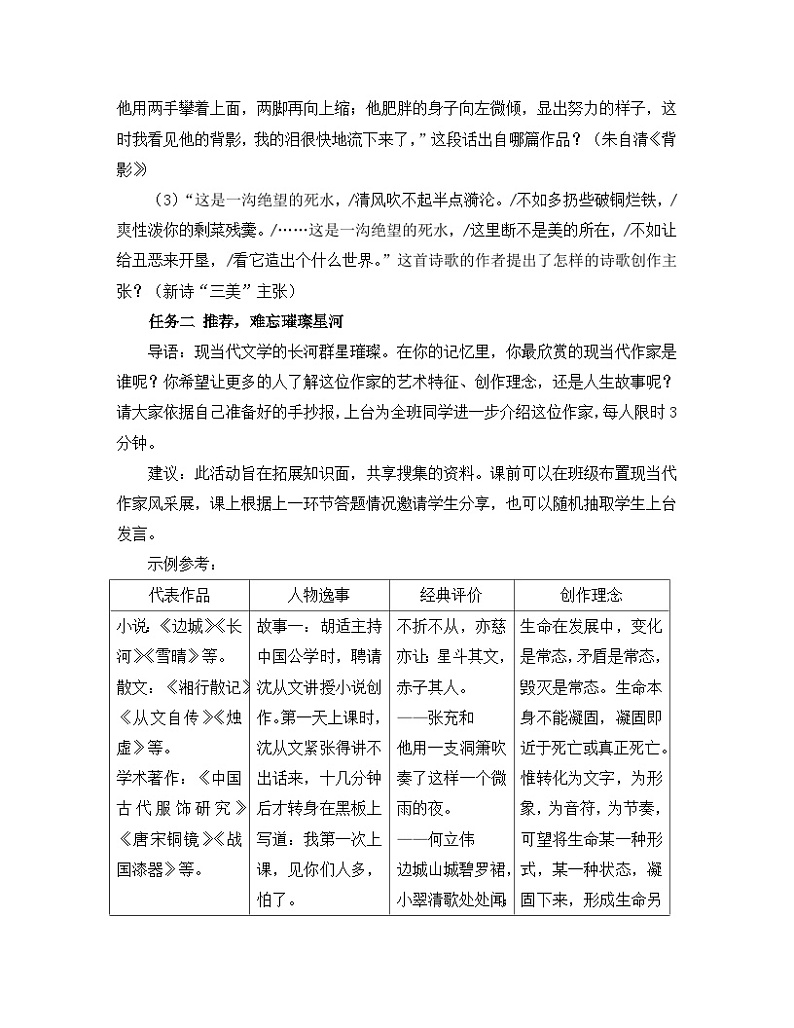 人教统编版高中语文 选择性必修下册《【实践活动专题】文学，时代的镜子：举办读书研讨会》教学设计第2页