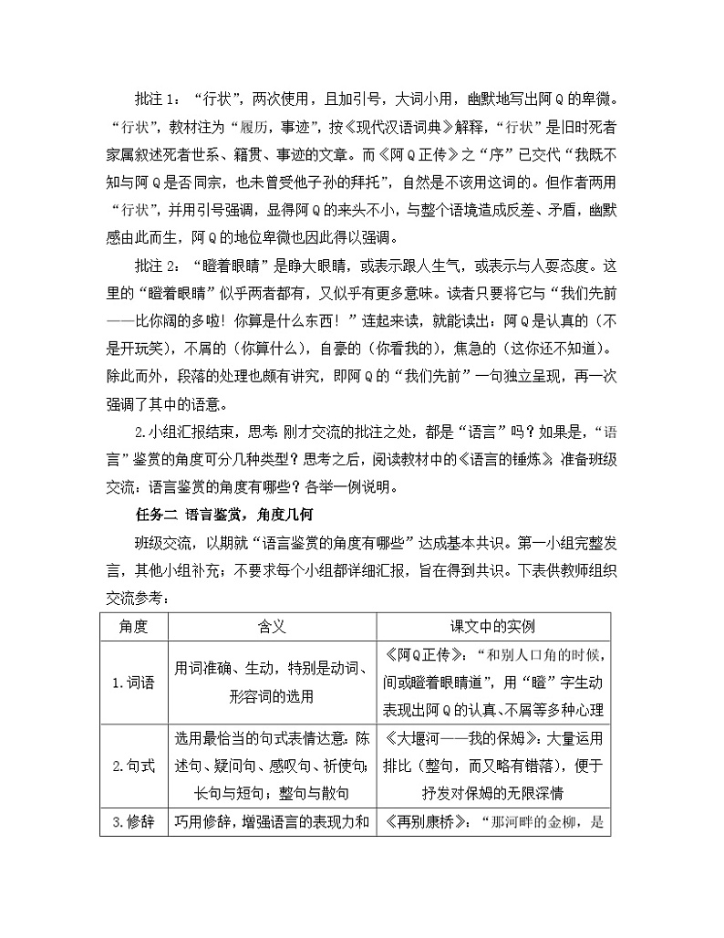 人教统编版高中语文 选择性必修下册《【写作专题】选择与锤炼：鉴赏文学语言的艺术魅力》教学设计第2页