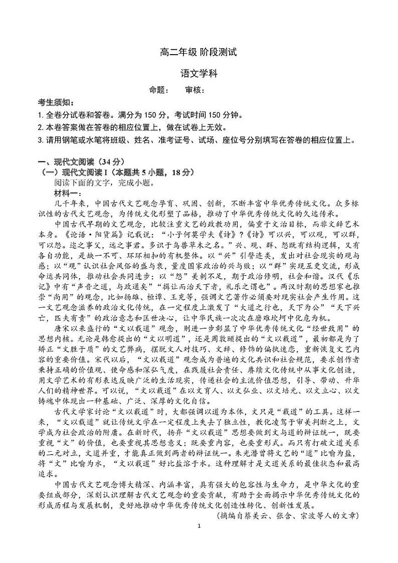 浙江省湖州市某校2024-2025学年高二上学期12月阶段性测试语文试题第1页