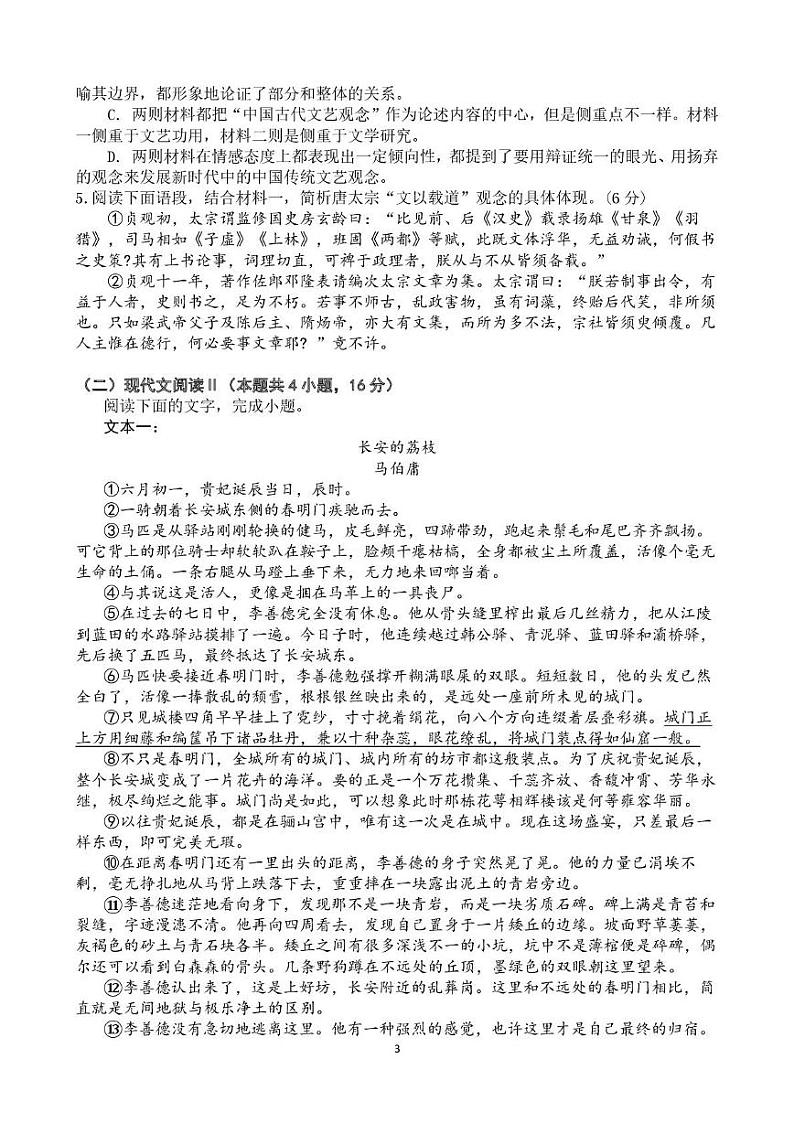浙江省湖州市某校2024-2025学年高二上学期12月阶段性测试语文试题第3页