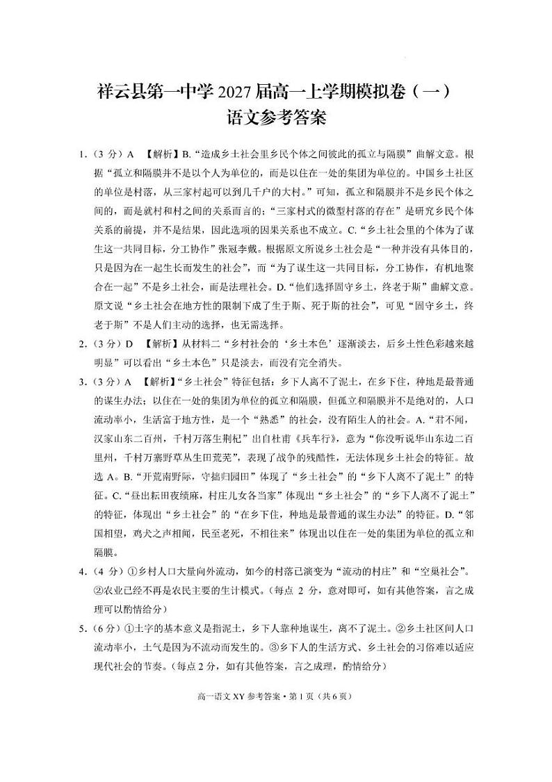 云南省大理白族自治州祥云县第一中学2024-2025学年高一上学期语文期末模拟练习答案第1页