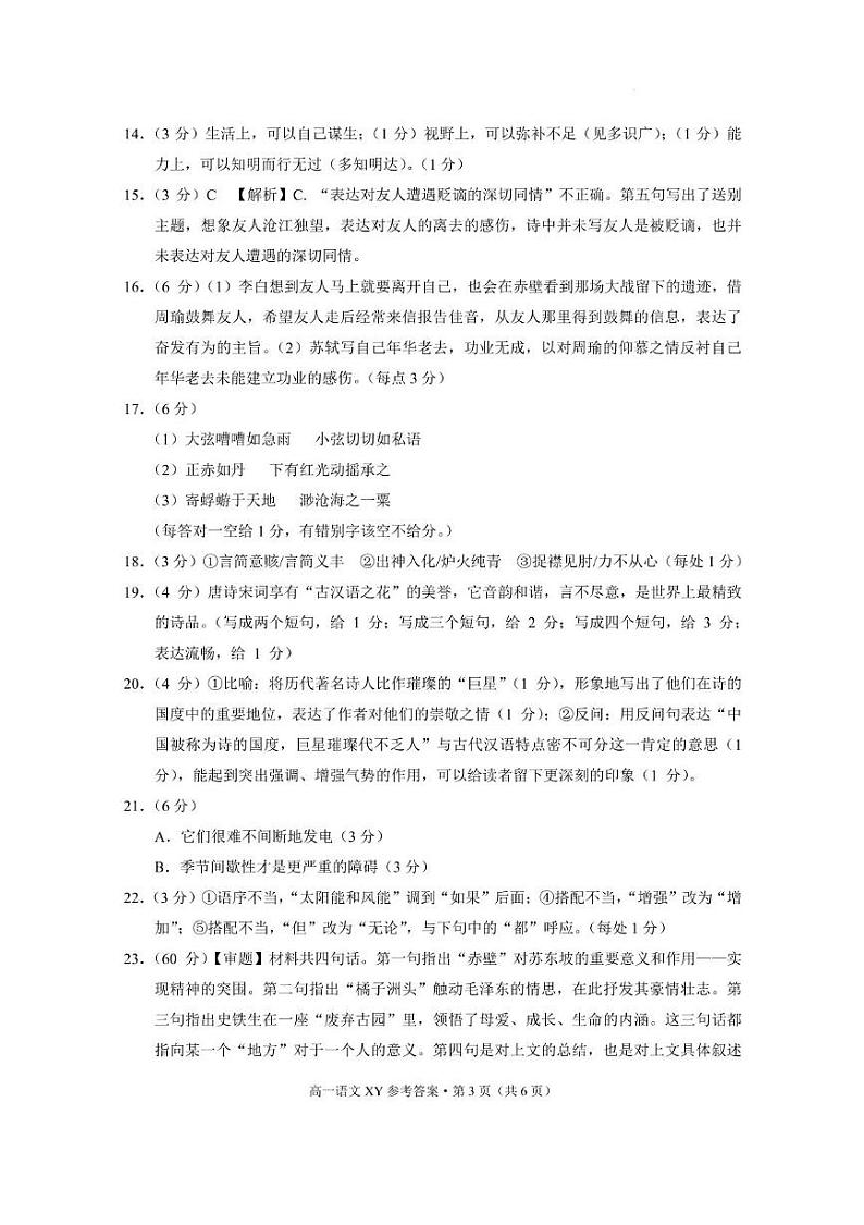 云南省大理白族自治州祥云县第一中学2024-2025学年高一上学期语文期末模拟练习答案第3页