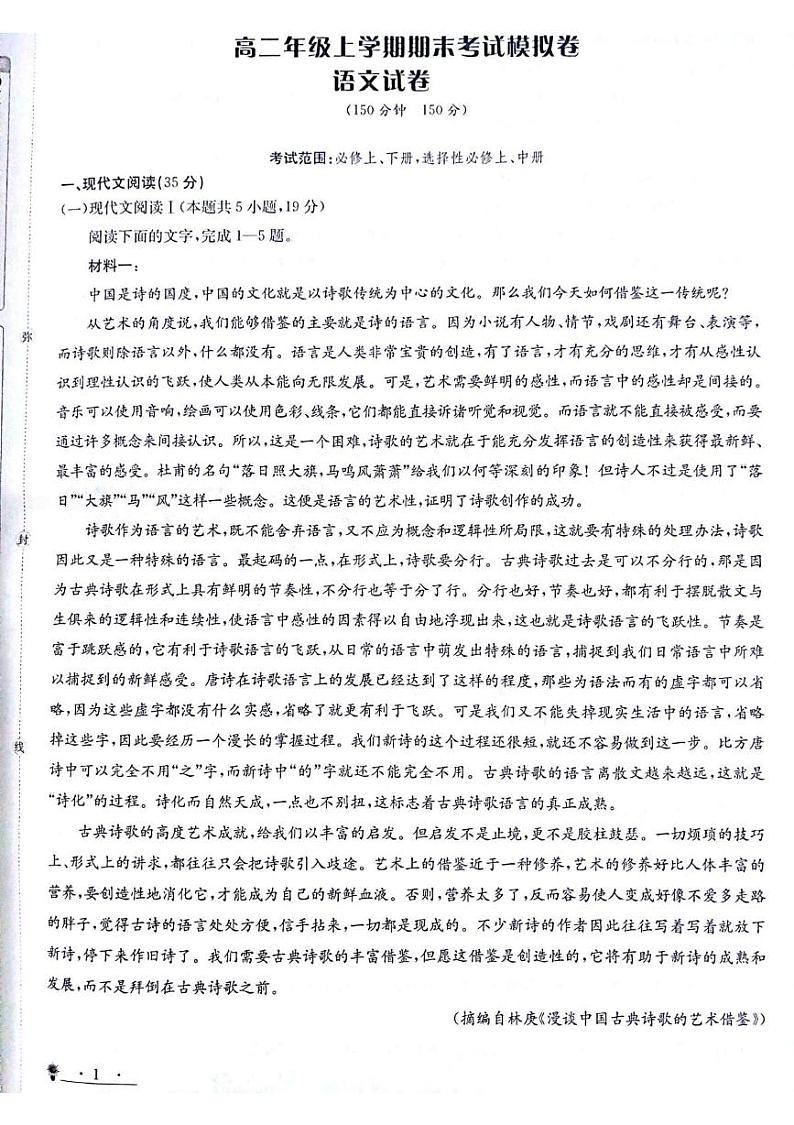 甘肃省白银市靖远县第四中学2024-2025学年高二上学期12月月考语文试题第1页