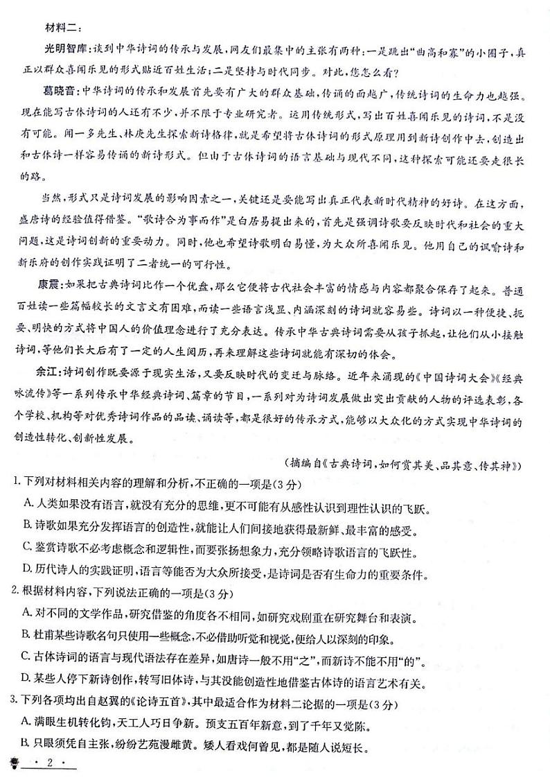 甘肃省白银市靖远县第四中学2024-2025学年高二上学期12月月考语文试题第2页