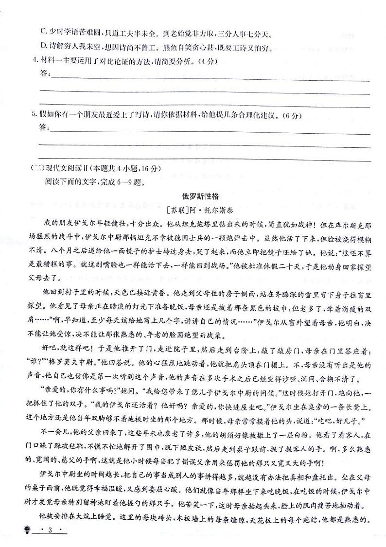 甘肃省白银市靖远县第四中学2024-2025学年高二上学期12月月考语文试题第3页