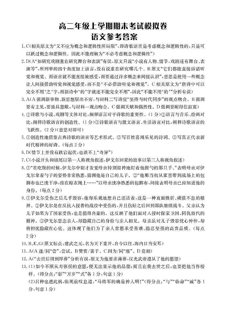 高二语文答案第1页