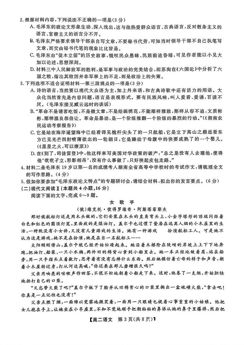 吉林省四平市三校联考2024—2025学年高二上学期期中考试语文试卷第3页