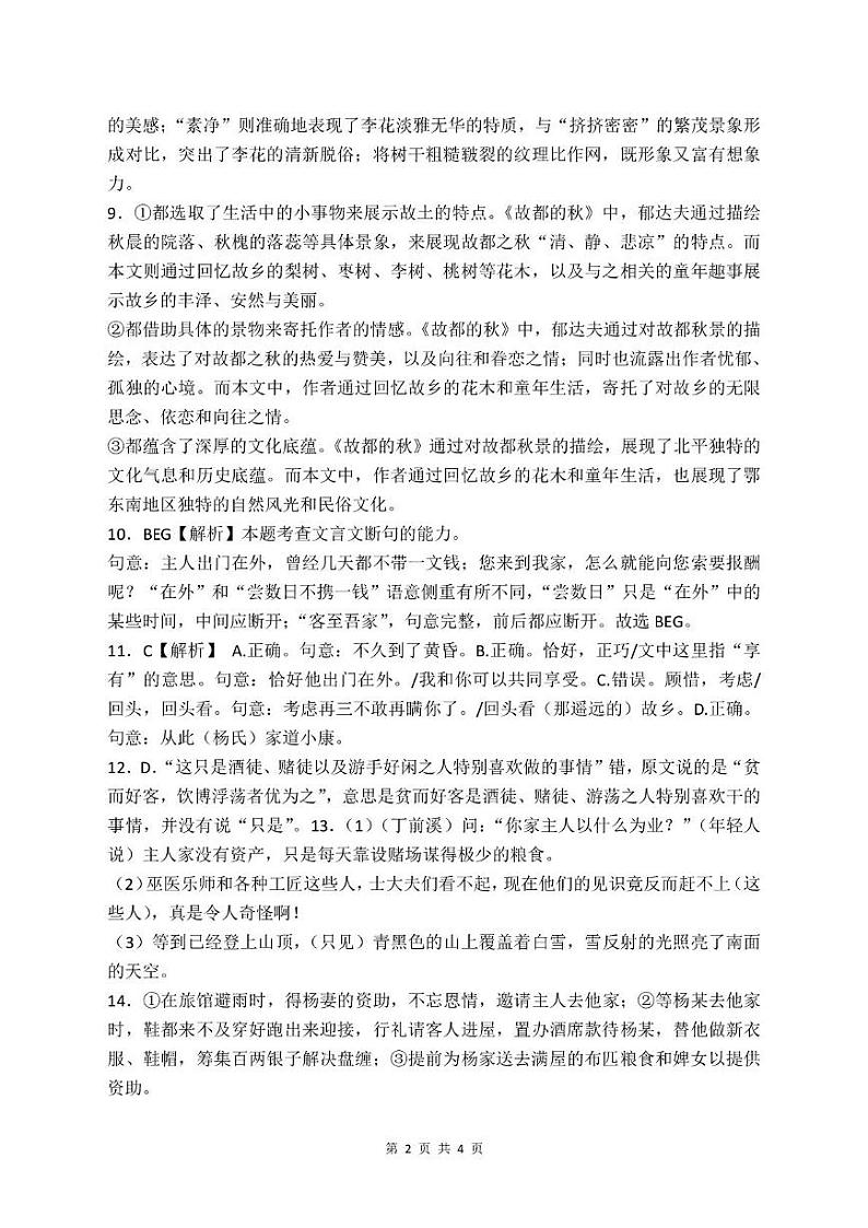 山东省枣庄市滕州市第一中学2024-2025学年高一上学期12月月考语文答案第2页