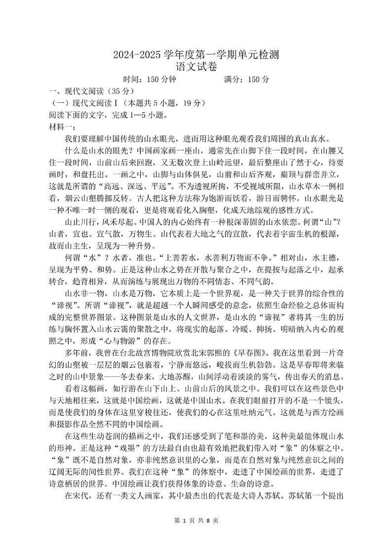 山东省枣庄市滕州市第一中学2024-2025学年高一上学期12月月考语文试题第1页