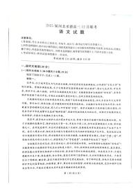 河北省承德市2024-2025学年高三上学期12月联考-语文试题+答案