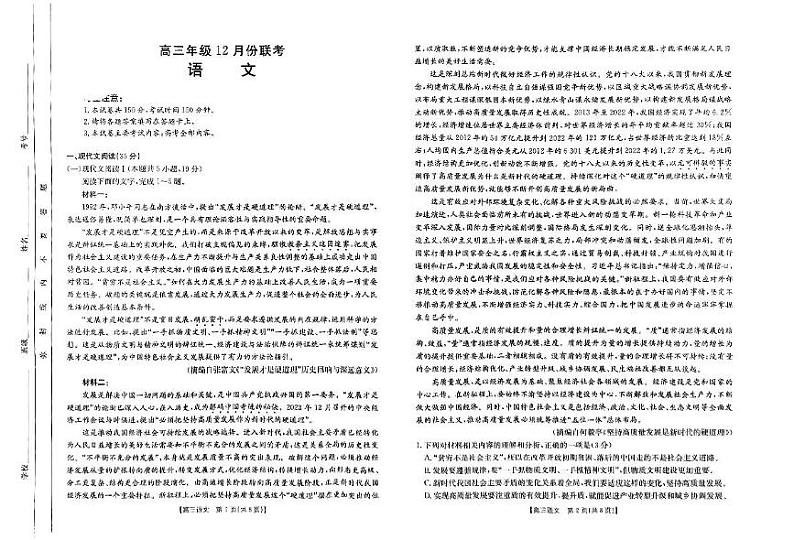 河北省保定市金太阳2025届高三上学期12月联考-语文试卷+答案第1页