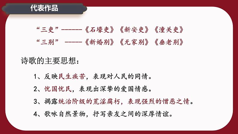 古诗词诵读《登岳阳楼》课件-2024-2025学年高一语文同步备课精选课件（统编版必修下册）第6页