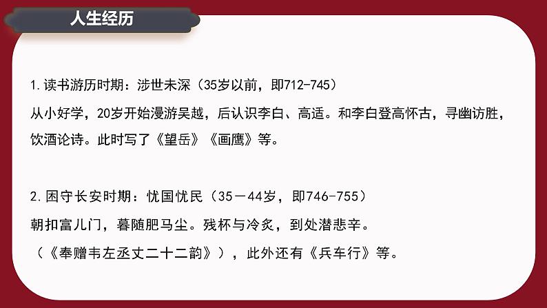 古诗词诵读《登岳阳楼》课件-2024-2025学年高一语文同步备课精选课件（统编版必修下册）第8页