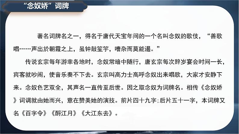 古诗词诵读《念奴娇·过洞庭》课件-2024-2025学年高一语文同步备课精选课件（统编版必修下册）第7页