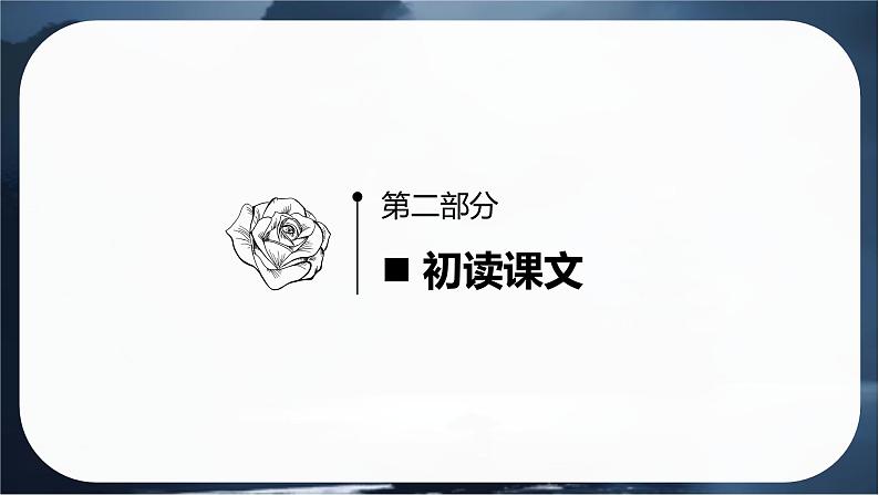 古诗词诵读《念奴娇·过洞庭》课件-2024-2025学年高一语文同步备课精选课件（统编版必修下册）第8页