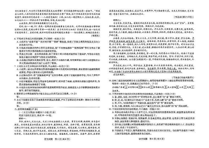 河南省天一小高考2025届高三上学期高考第二次模拟考试-语文试题+答案第3页