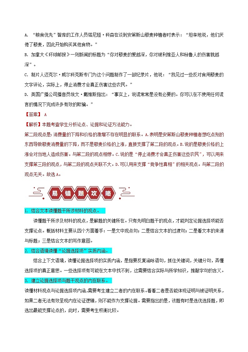 新高考专用备战2024年高考语文易错题精选易错点03信息类文本阅读之论据支撑选择题__不明材料论点教师版练习第3页