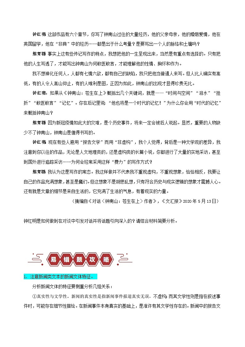 新高考专用备战2024年高考语文易错题精选易错点06信息类文本阅读之文体特征题__不明文本文体特征学生版练习第2页