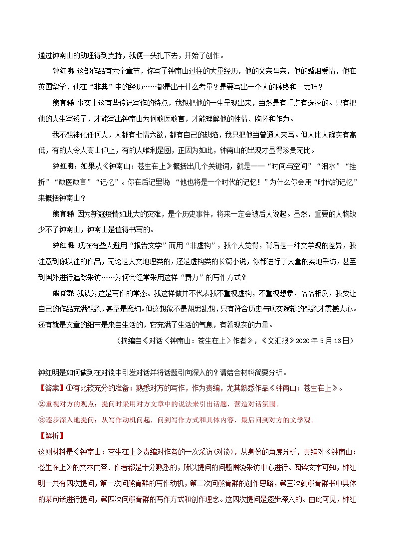 新高考专用备战2024年高考语文易错题精选易错点06信息类文本阅读之文体特征题__不明文本文体特征教师版练习第2页