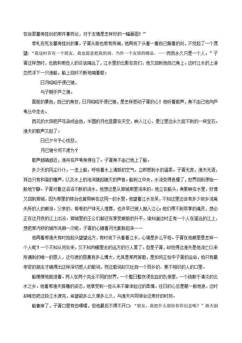 新高考专用备战2024年高考语文易错题精选易错点08小说文本阅读之人物心理分析题__未能分析出动态心理过程教师版练习第2页