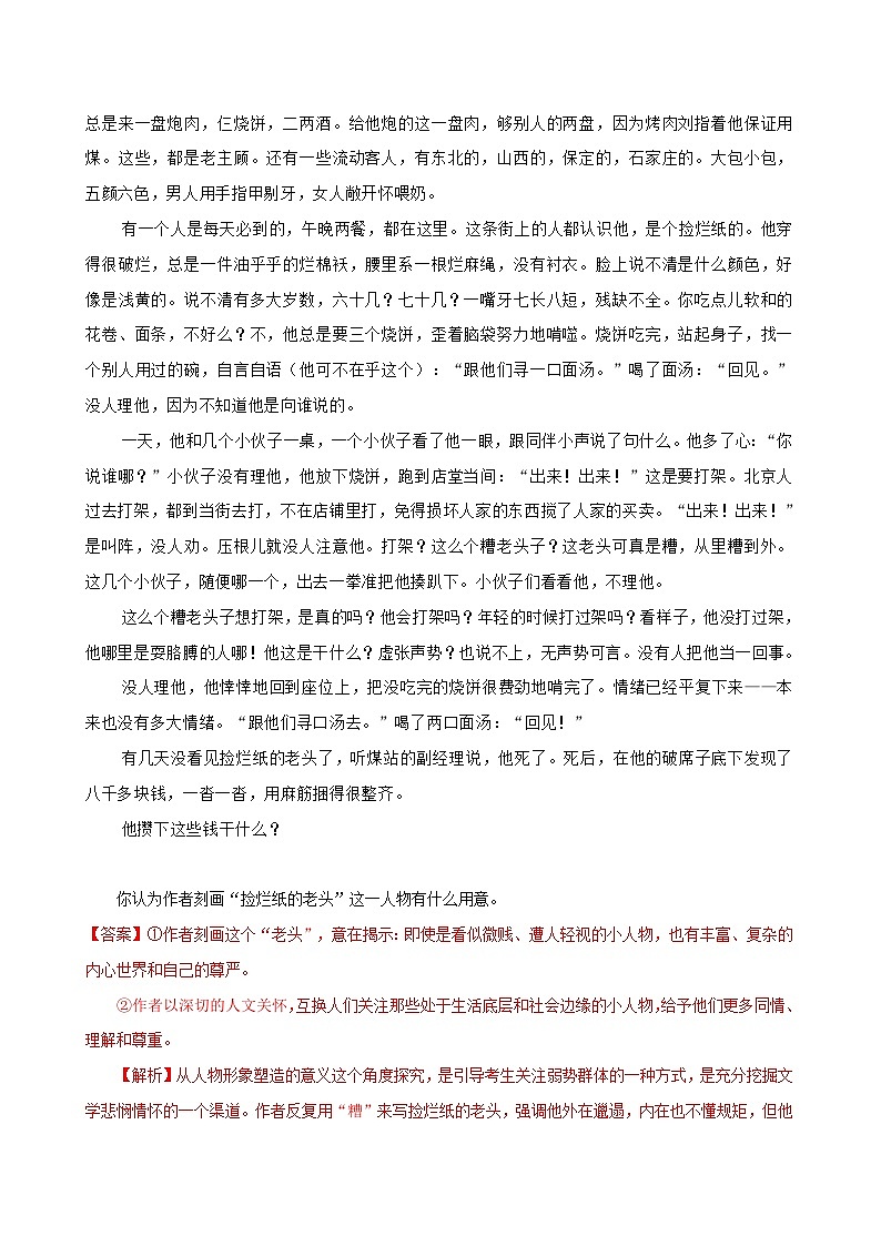 新高考专用备战2024年高考语文易错题精选易错点09小说文本阅读之次要人物作用题教师版练习第2页